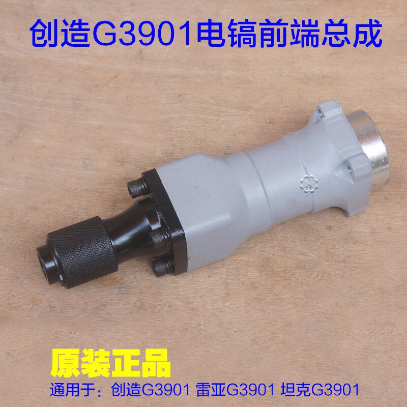 创造坦克G3901电镐前端总成 头部总成气缸总成整套 直筒原装配件