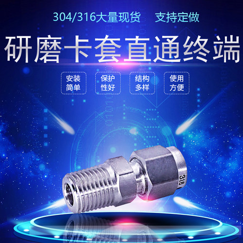 316L不锈钢卡套接头研磨直通终端模锻体世伟洛克美制仿进口1/8-6