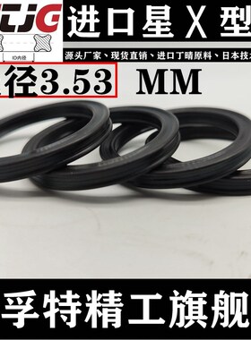 星型圈X型圈85.32/88.49/91.67/94.84/98.02/101.19/104.37*3.53