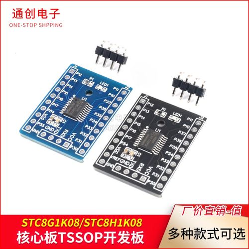 STC8G1K08/STC8H1K08核心板TSSOP20开发板demo学习板STC8