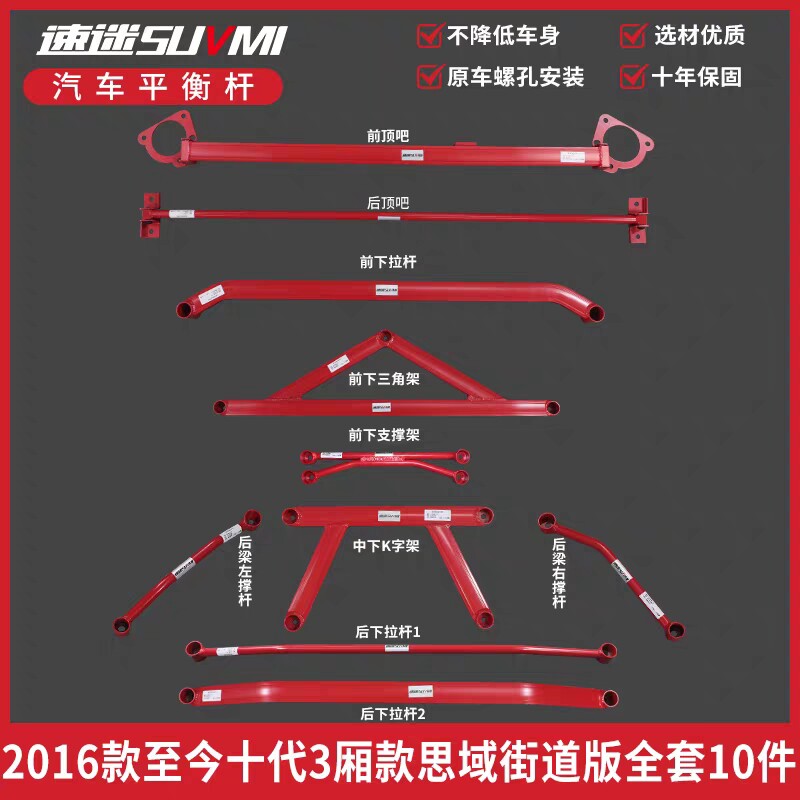 两厢三厢十代思域顶吧底盘倾加强件改装加固底盘扭力拉杆平衡杆