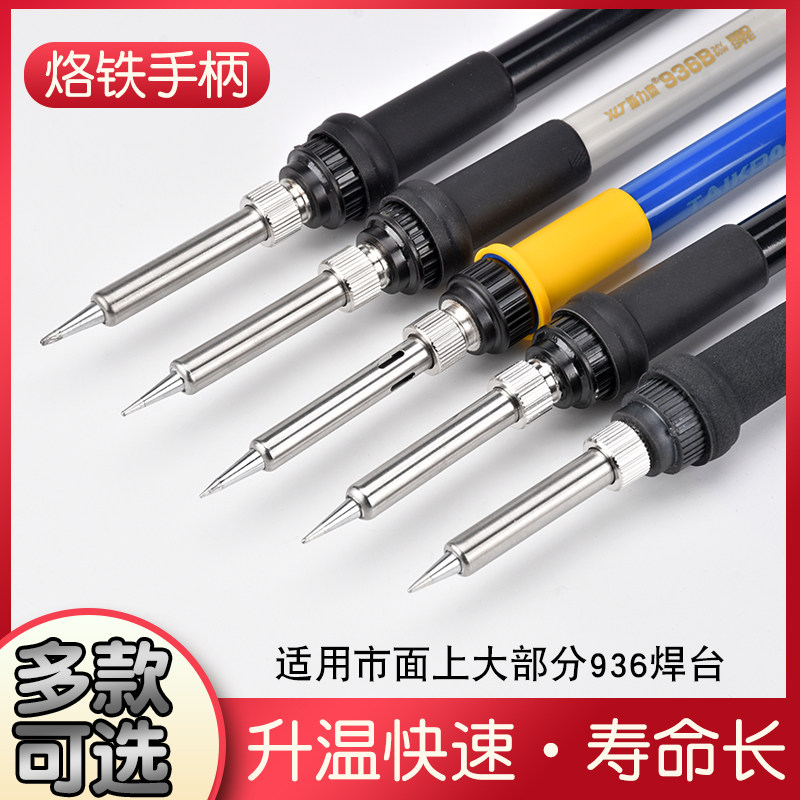 恒温烙铁手柄936烙铁通用手柄203焊台5孔高迪焊台安泰信烙铁手柄