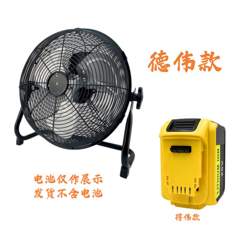 得伟款12寸金属趴地扇三档风力户外便携式无线锂电风扇工业级大风