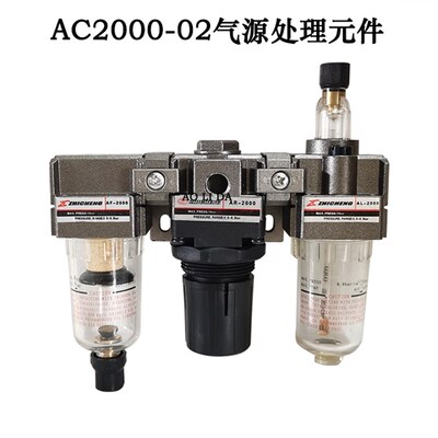 AC2010-02AW2000+AL2000现货原装正品ZHICHENG肇庆志成气源三联体