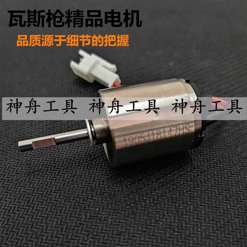 力协瓦斯钉枪电机 美特 狙击手天成瓦斯枪电机组件迪超瓦斯枪电机