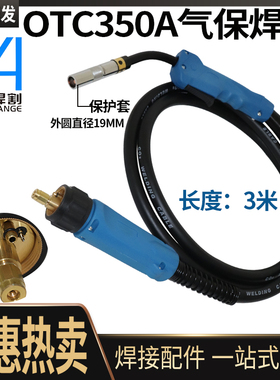 气保焊枪OTC200A350A500A二保焊枪二氧化碳焊机焊把线二保焊配件