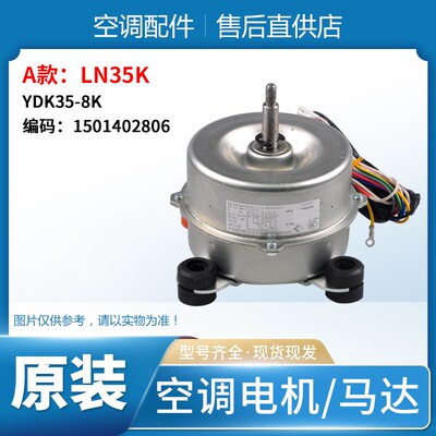 适用格力空调内电机 LN35K LN35V LN35X LN35Y LN35P LN35W LN35R
