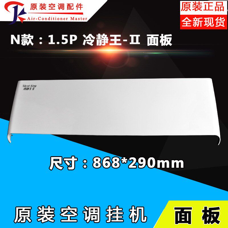 全新适用格力空调1P1.5匹挂机面板内机面盖板品悦俊越悦雅冷静悦