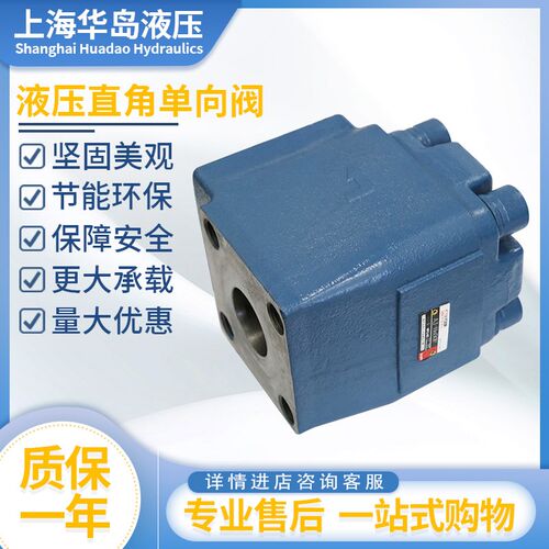华岛液压管式法兰式直角单向阀AJ-Ha32F/50F/Hb50F/DF-La32F/b50F