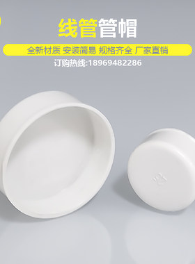 线管管帽20锁扣堵塞堵塞pvc管塞头86盒堵头封头4分堵帽保护盖闷头