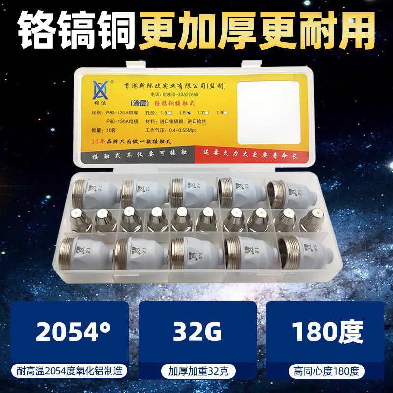 涂层可接触式p80割嘴等离子电极喷嘴100/120割枪嘴烧不烂废铁割咀