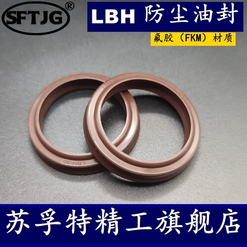 氟胶液压防尘密封圈LBH32/34*36/40/45*43/44/48/53/56*4.5*6*6.5