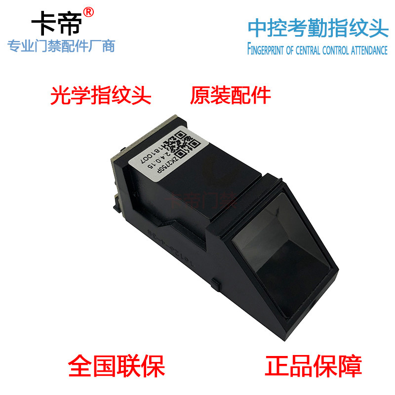 ZKTeco/中控智慧F7PLUS指纹头考勤门禁一体机配件原装 光学指纹头