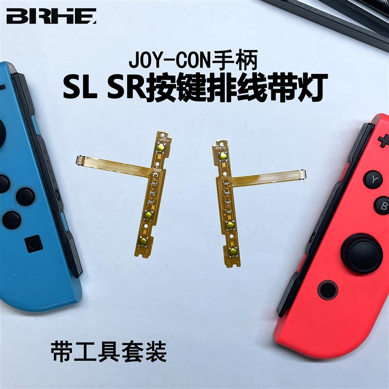 原装Switch左右JoyCon手柄SL SR按键灯侧排线维修NS更换配件工具图片