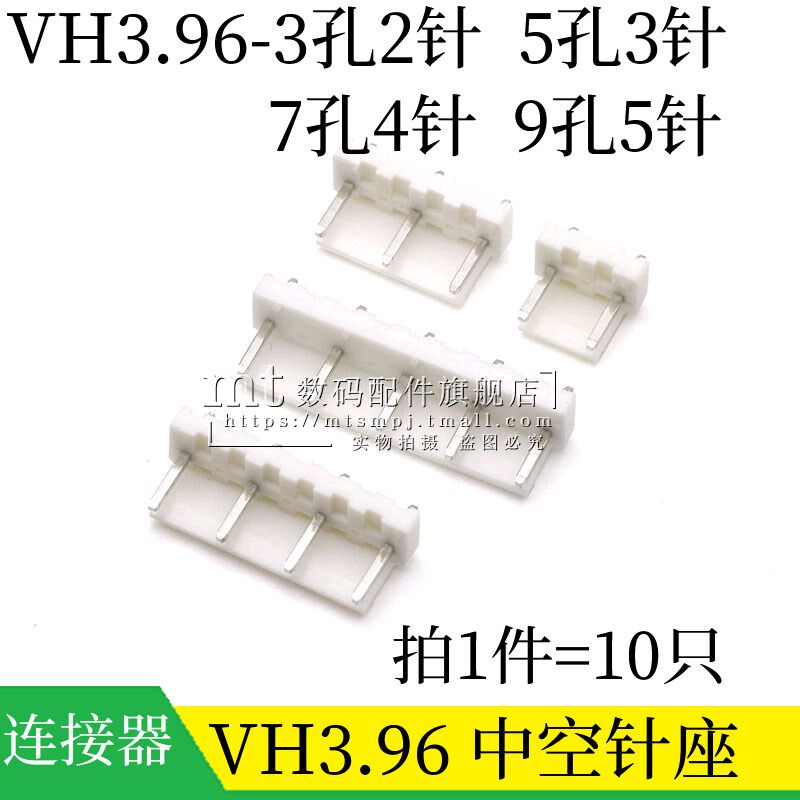 中空 VH3.96中空针连接器3P2/5P3/7P4/9P5 接线端子 3A2 5A3 直脚