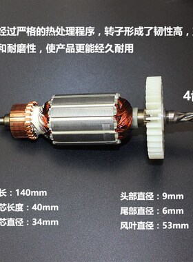配大功率10A4齿的转子 配2009B 209B转子 配10A手电钻转子