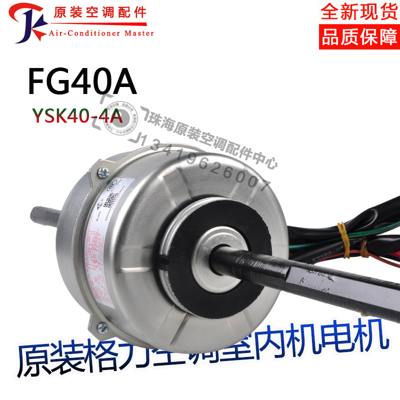 适用格力空调配件 风管机室内机 风机 电机 马达 FG40A YSK40-4A2