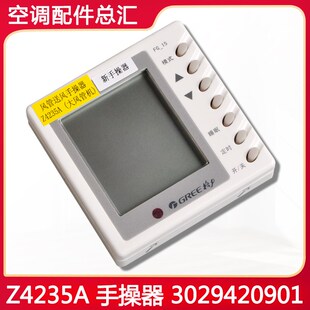 适用格力空调 手操器 30294209 Z4235A 显示板 3029420901 线控器