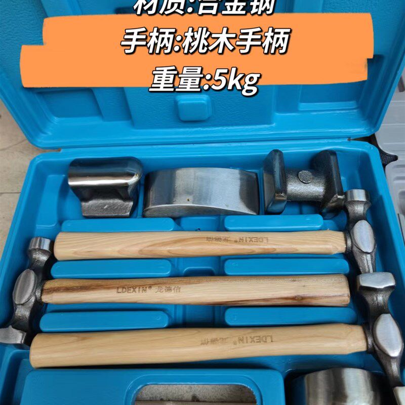 7件套汽车钣金锤套装砂钣锤工具 凹面修复多功能板金整形工具套装
