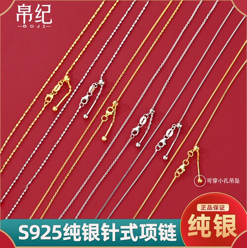 S925银针式防掉锁骨链可调节素链