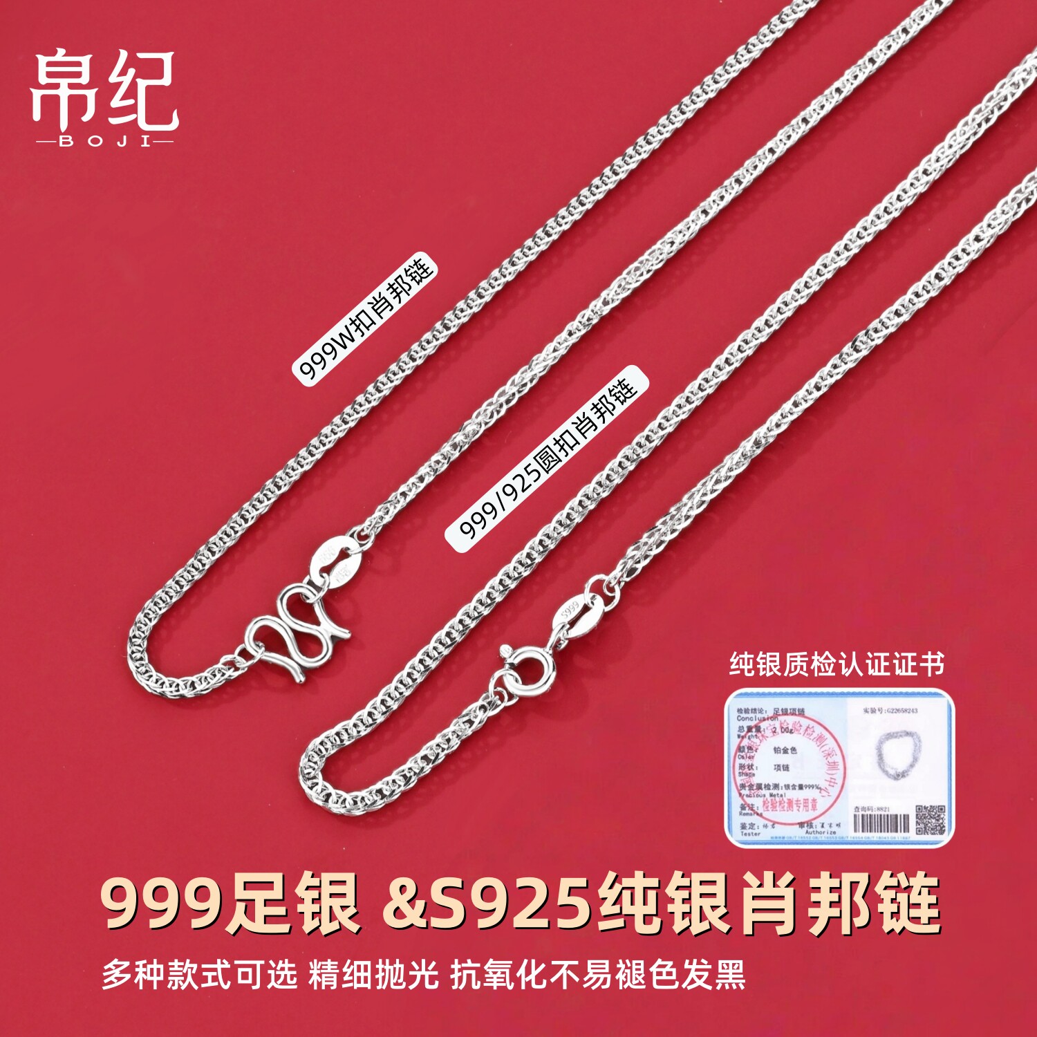 999足银S925纯银肖邦链百搭素链图片