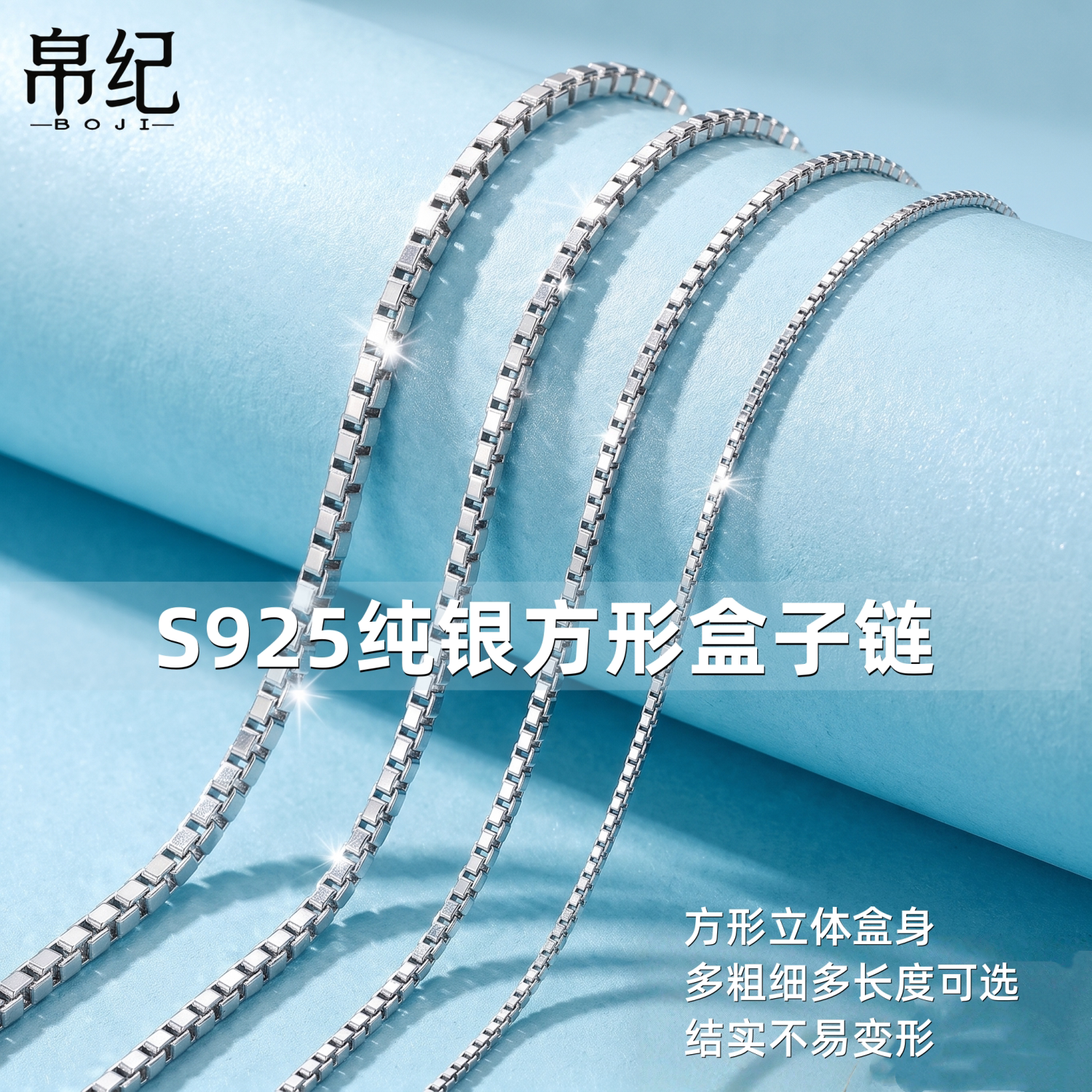 S925纯银多规格盒子链百搭素链图片