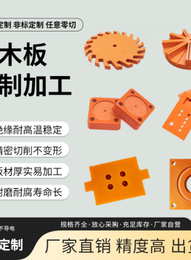 橘红色电木板加工绝缘板材酚醛层压布纹板电工雕刻防静电加工定制