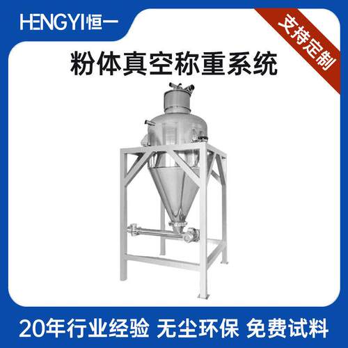 粉体真空称重系统全自动计量称重供料系统粉体输送计量称重装置
