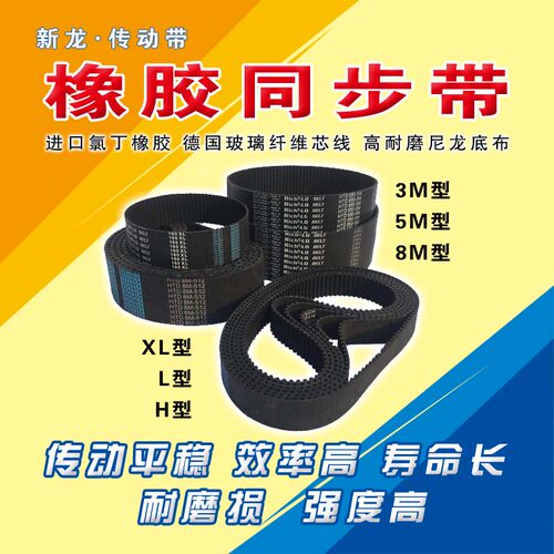 橡胶同步带HTD5M725 5M730 5M735 5M740 5M745 5M750 755齿形皮带