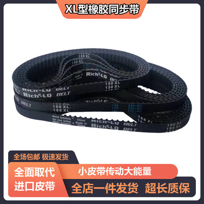 橡胶同步带136XL 138XL 140XL 142XL 144XL146XL传送齿型传动皮带