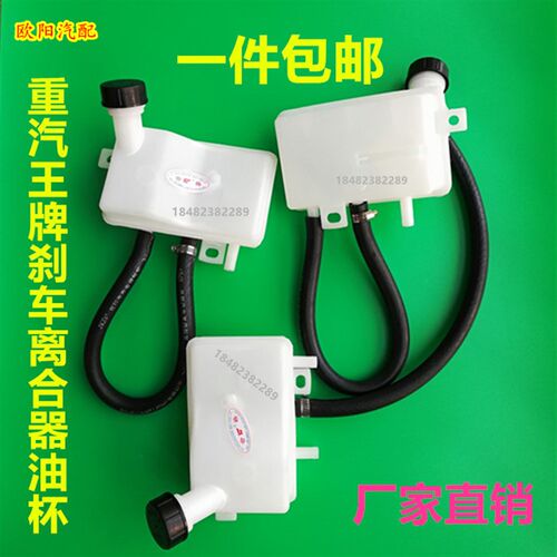 重汽王牌717微卡737B757B777B离合器油杯离合器油壶王牌微卡包邮