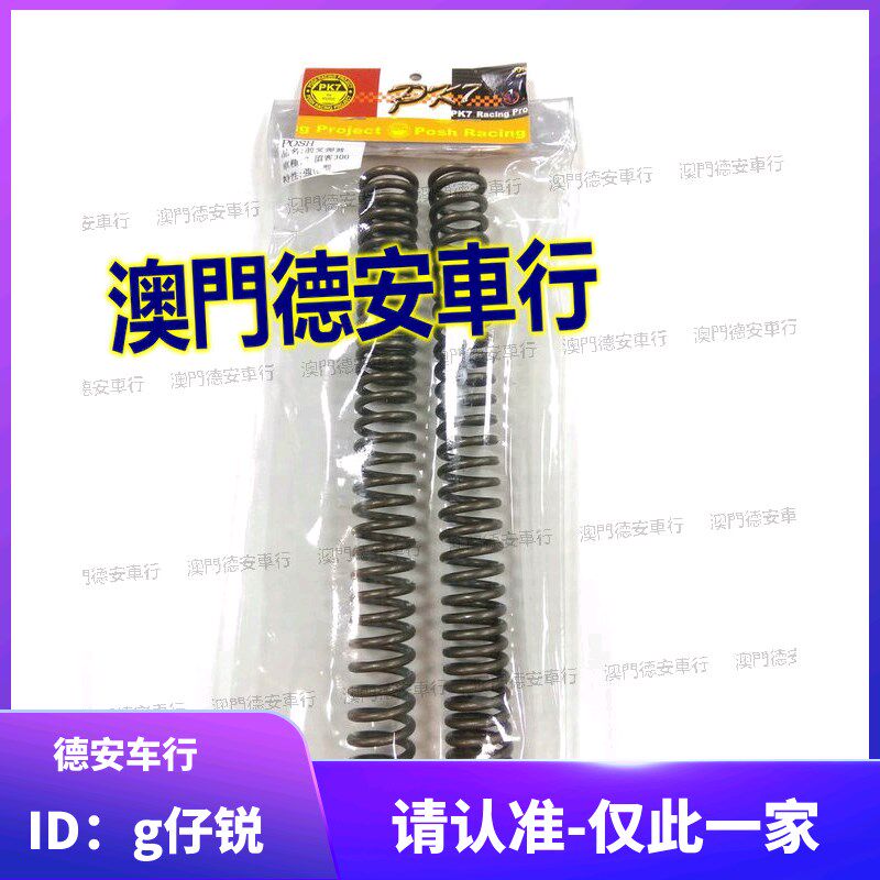台湾POSH NIKITA300 Downtown350前减震前避震加硬弹簧 强化弹弓