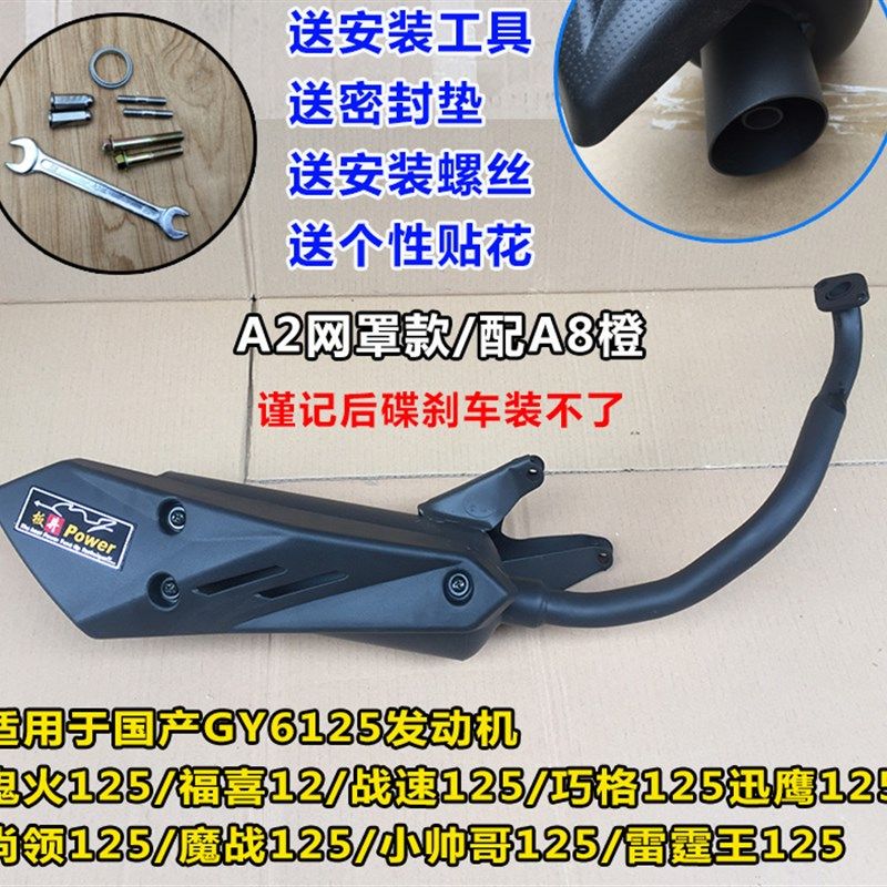 包邮踏板车助力车gy6静音排气管125鬼火150路虎摩托车消声器烟筒
