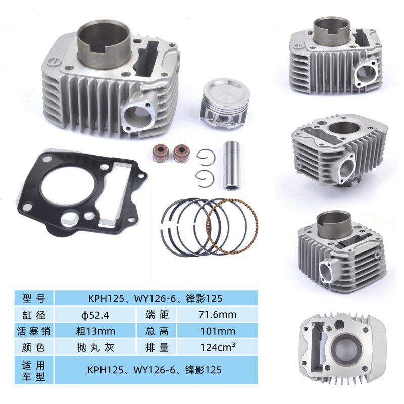 适用五本羊田锋影WH125-6-S-13摩托车套缸KPH125凯影原厂气缸