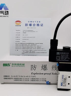 防爆线圈内孔9mm气动防爆电磁阀3 4V210-08 4M310-10 08 24V 220V