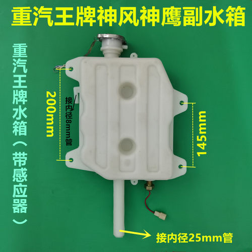 适配重汽王牌737B757B777 自卸平板车副水箱小水箱膨胀副水箱包邮