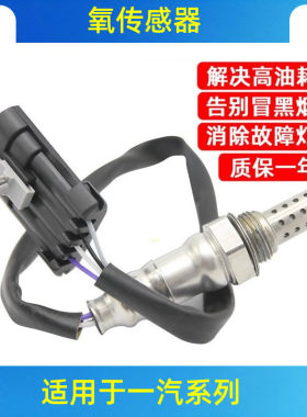 适用一汽威志森雅r7s80m80夏利n3n5n7a+佳宝骏派前后氧传感器原厂