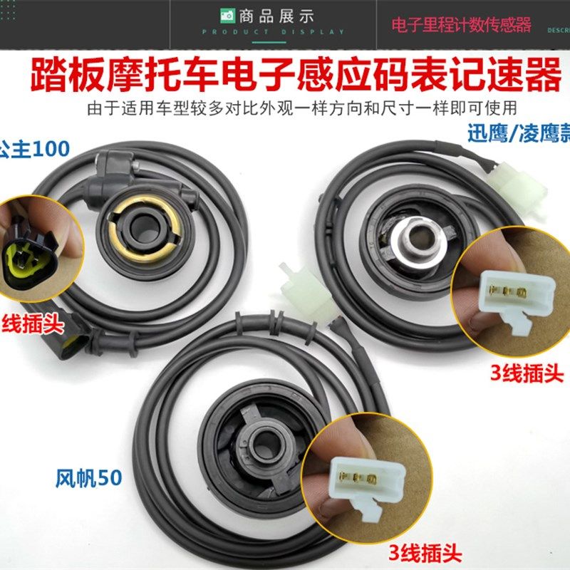 踏板车电子液晶里程齿福喜迅鹰公主传感计速齿电子齿轮码表计速器