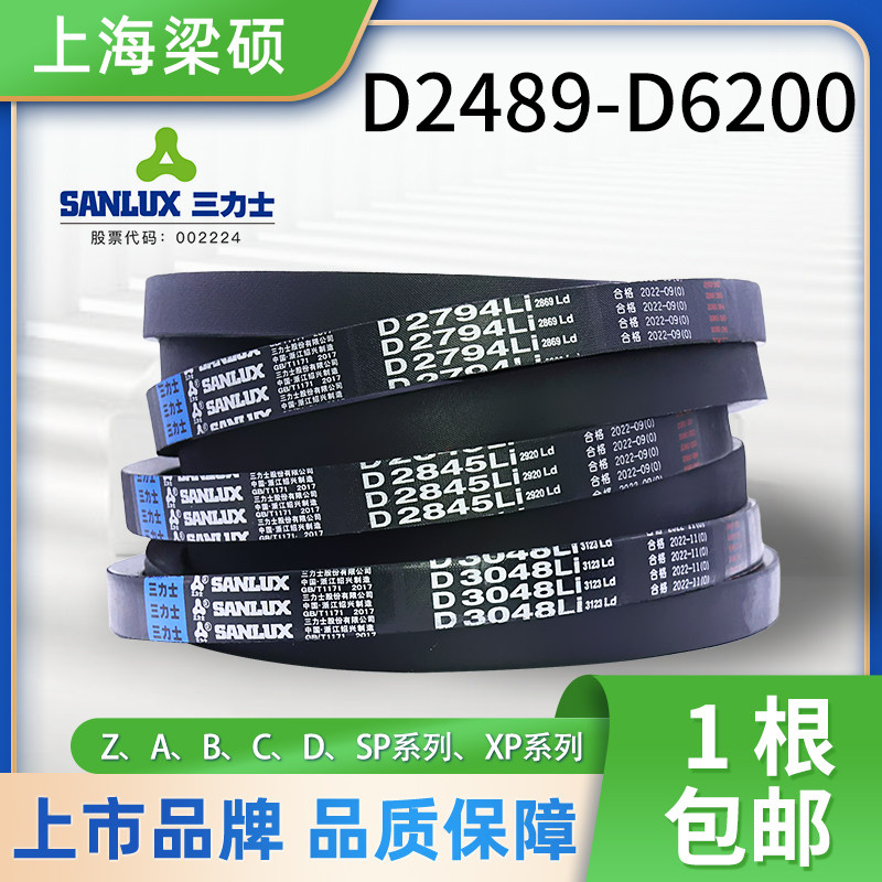 三力士三角皮带橡胶传动带D型2489-6200工业电机用帆布硬线同步带