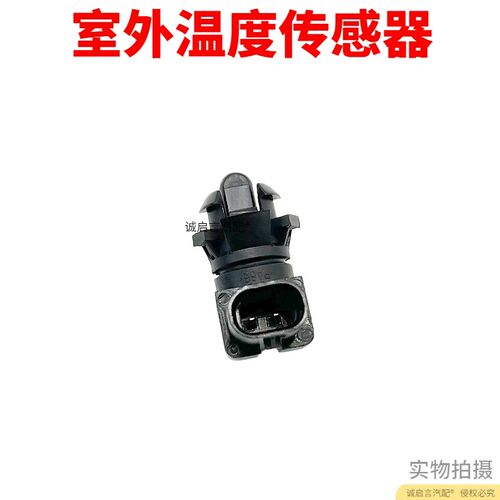 适用于凯迪拉克ATSL ATS XTS XT56 CT456室外环境温度传感器感应