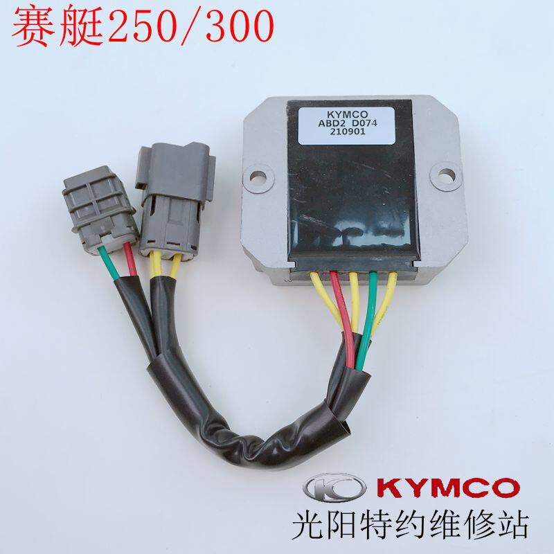 光阳原厂赛艇 CT250 300 S250 350 400 充电器 稳压器 整流器