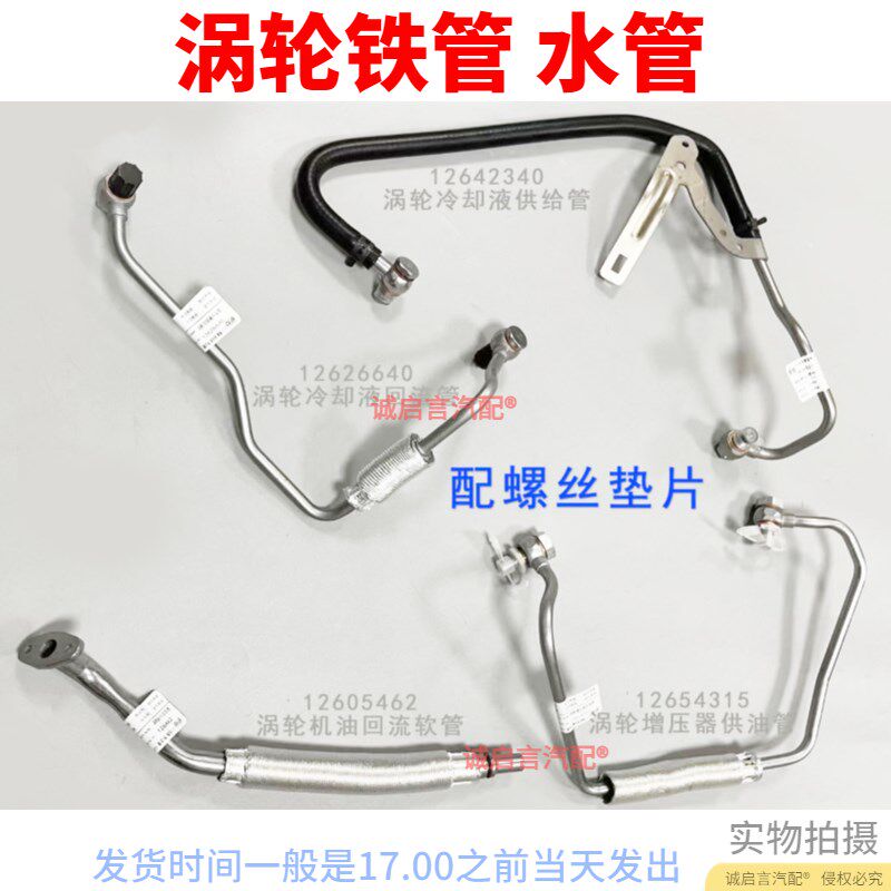 适用别克新君威君越2.0T赛威SLS涡轮增压器供油管回油管散热水管