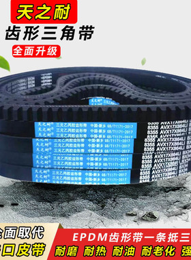 齿形三角带B型B1930 B1950 B1981 B2000 B2032 B2050皮带17XB2057