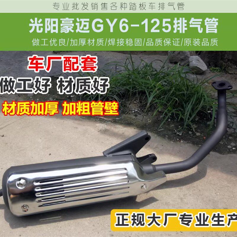 女式机车 光阳豪迈125 GY6125 踏板机车排气管 消音器 烟筒