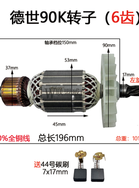 适用德世90K电镐转子欧德龙105L 90K竞速霹雳马优必利6齿配件