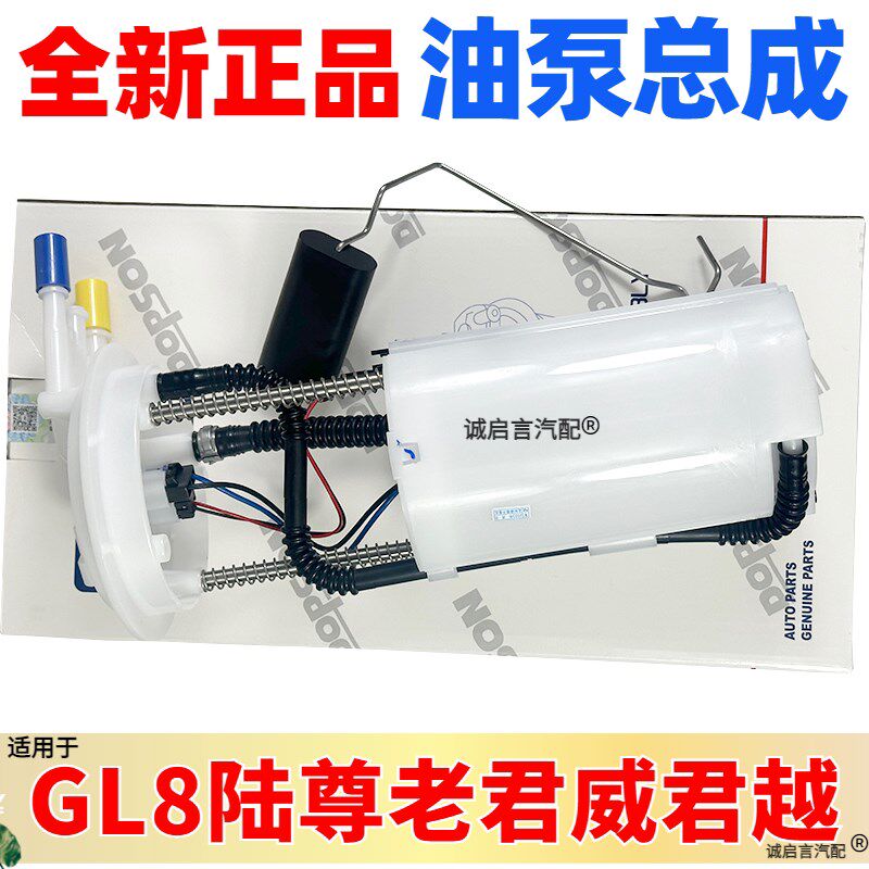 适用老别克GL8君威陆尊2.5君越世纪皇朝3.0燃油泵总成 汽油泵总成