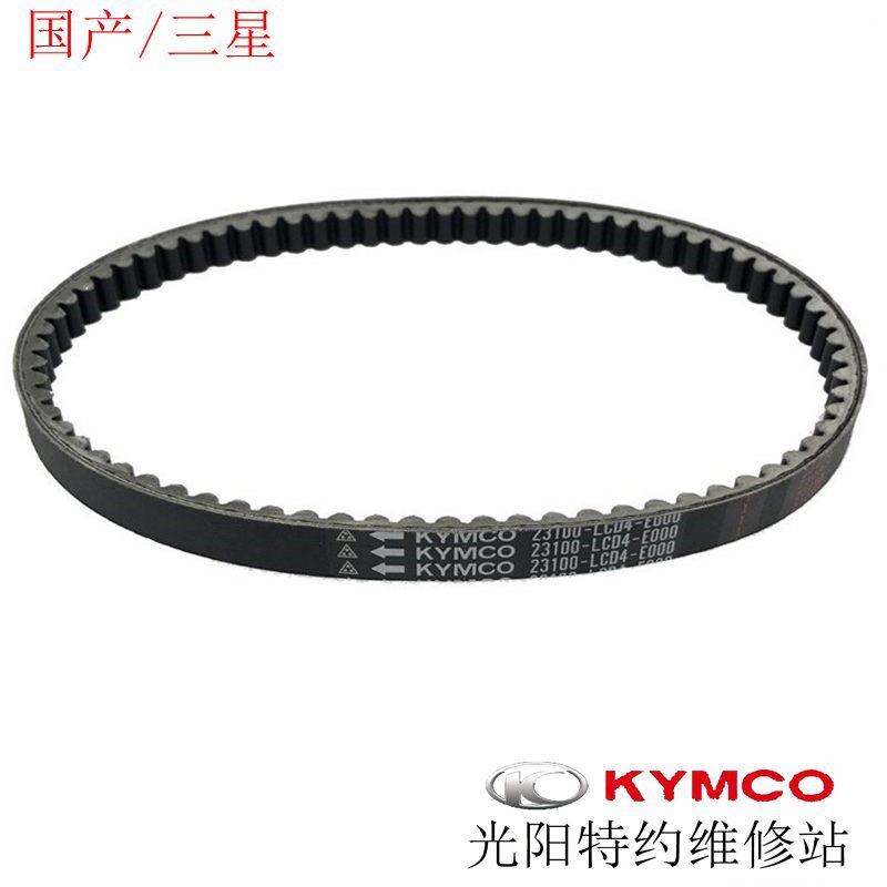 光阳原厂 LIKE180 CK175T 弯道情人 racing ACC 2V 150 驱动皮带