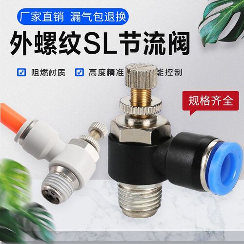 白色接头气动可调速SA单向管道气缸节流阀SL4-M5/6-01/8-02/12-04