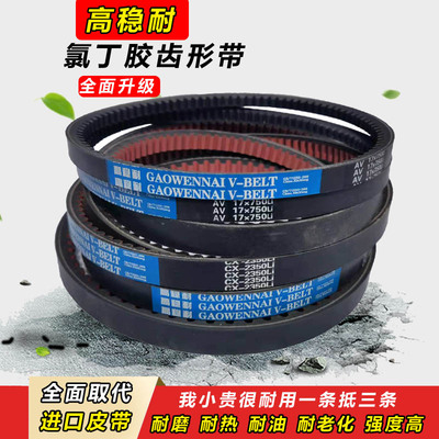 齿形带三角带C型CX1422 1448 1450 1473 1499 1500 1524皮带AV22X