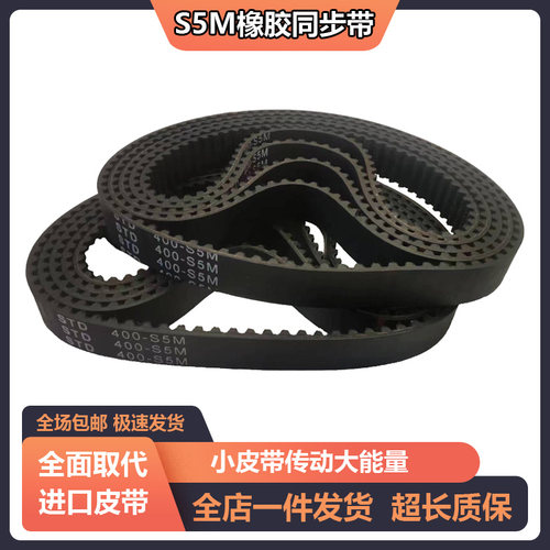 橡胶同步带S5M750-S5M755-S5M765-S5M770-S5M775-S5M780传动皮带